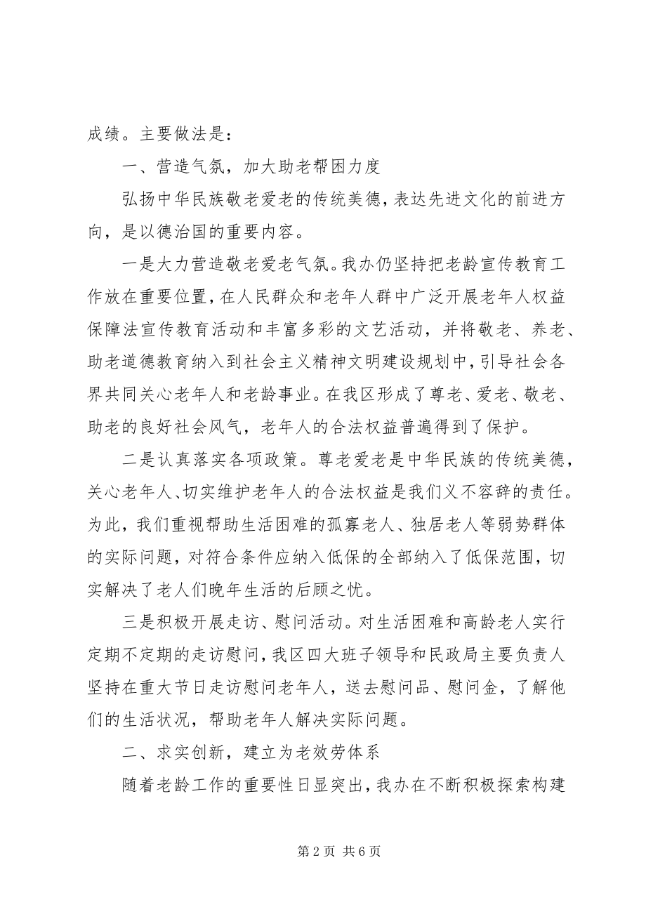 2023年区老龄工作总结报告.docx_第2页