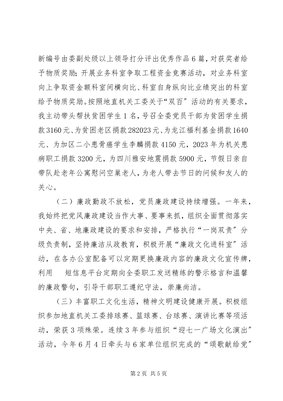 2023年发改委党总支书记个人述职报告.docx_第2页