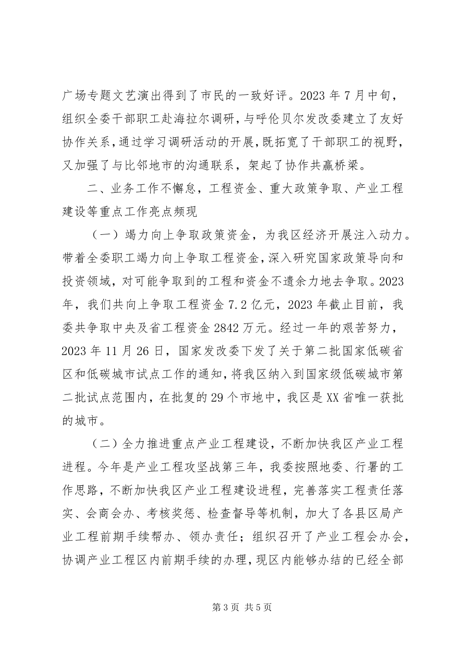 2023年发改委党总支书记个人述职报告.docx_第3页