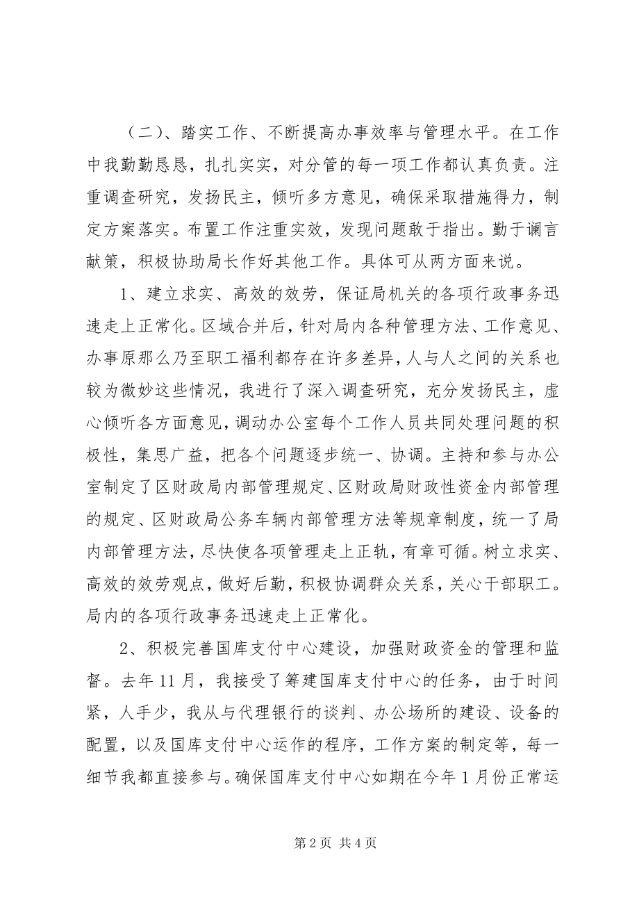 2023年财政局深入调查民主评议党政报告新编.docx_第2页