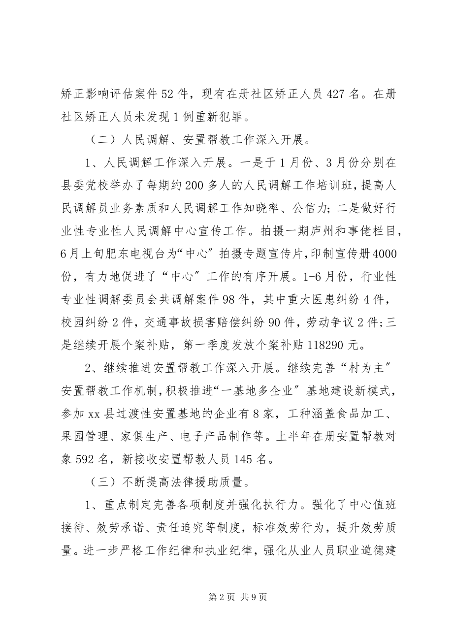 2023年县司法局上半年工作总结报告.docx_第2页