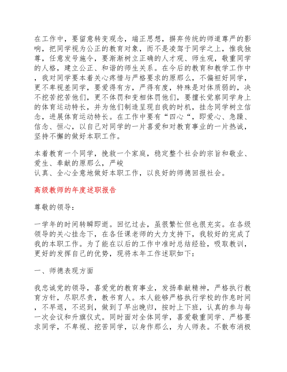 2023年高级教师的年度述职报告五篇.docx_第3页