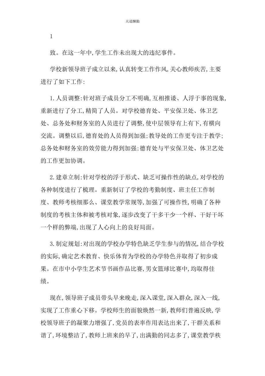 2023年德育副校长述职述廉报告范文.docx_第2页