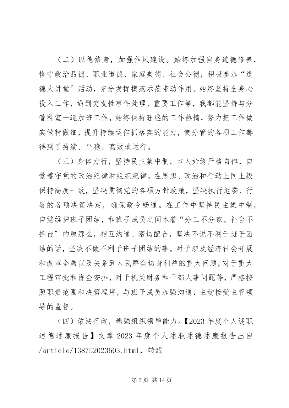 2023年州党委宣传部副部长个人述职述德述廉报告.docx_第2页