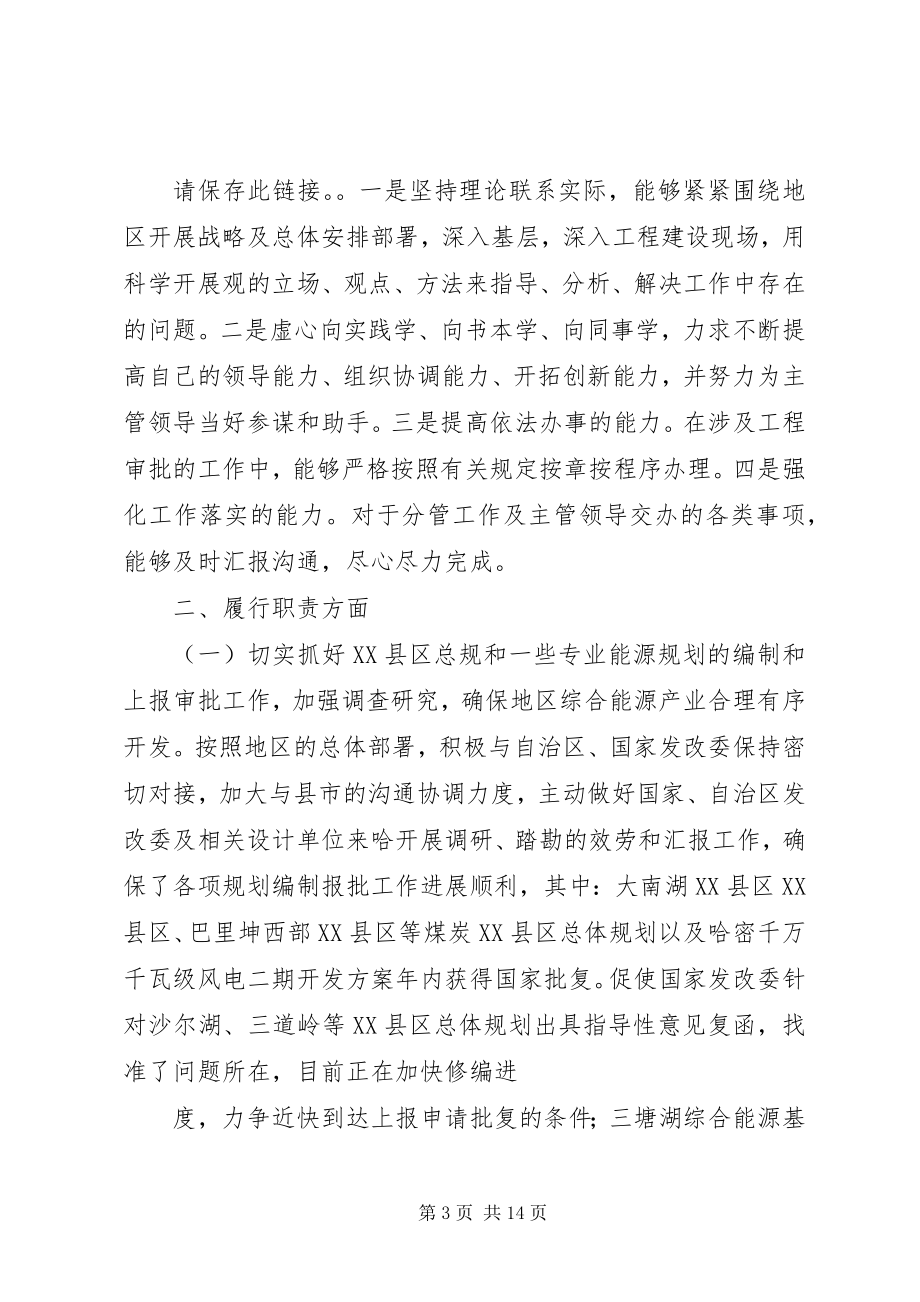 2023年州党委宣传部副部长个人述职述德述廉报告.docx_第3页