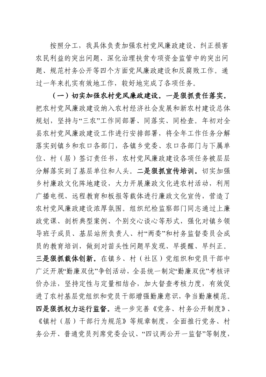 政府办：县委常委副县长履行党风廉政建设责任制自查报告.doc_第2页