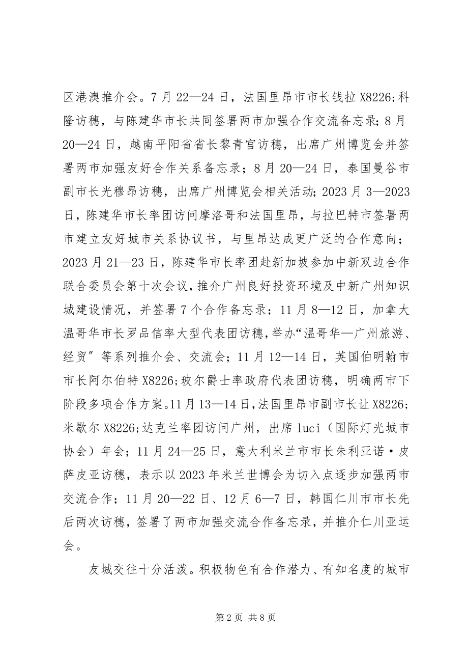 2023年市外事办公室工作总结报告.docx_第2页