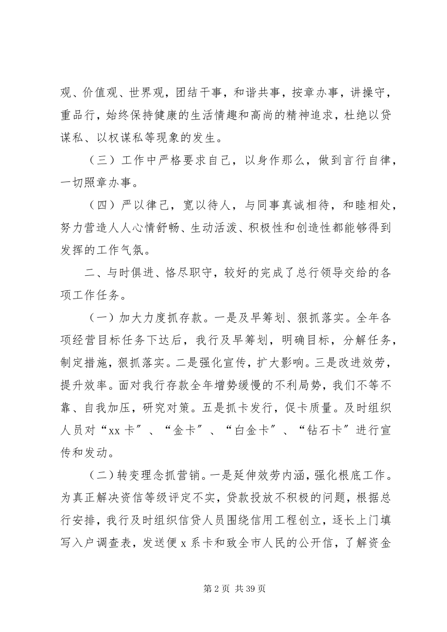 2023年银行行长述廉述职报告.docx_第2页