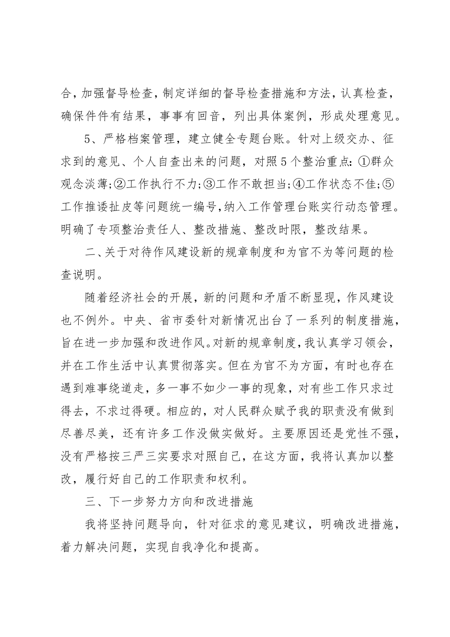 2023年单位治理为官不为自查报告.docx_第2页