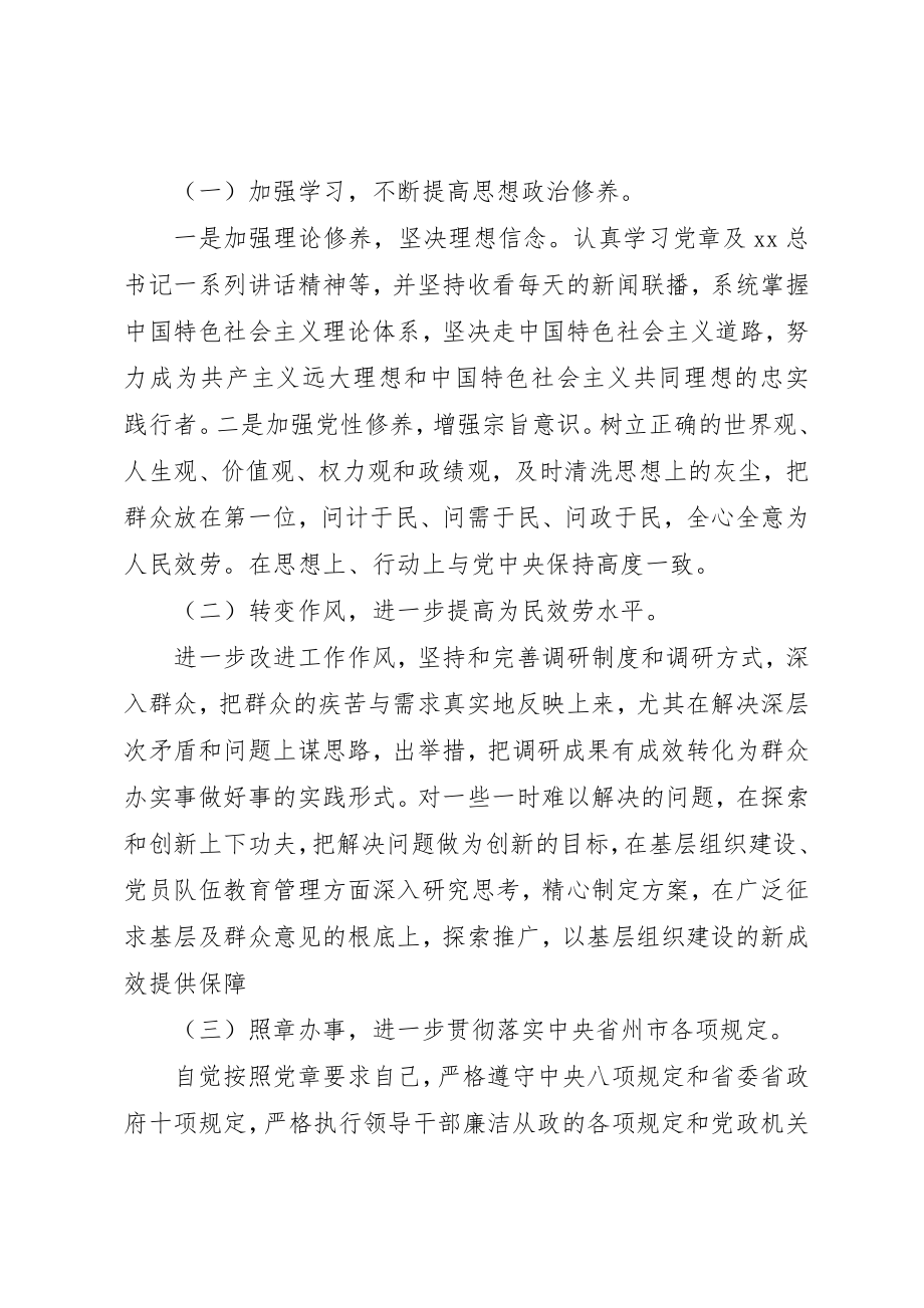 2023年单位治理为官不为自查报告.docx_第3页