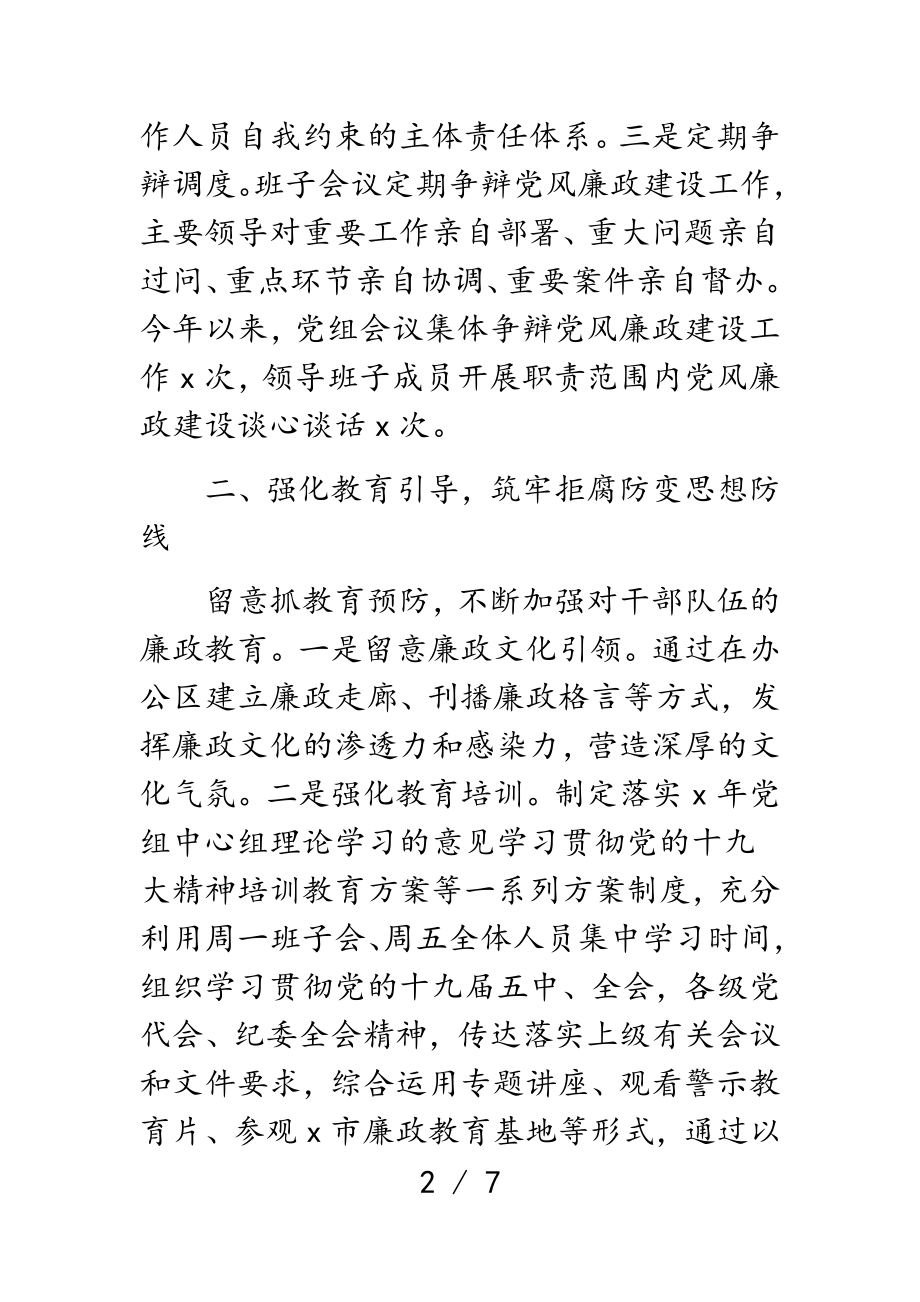 局党组2023年全面从严治党主体责任落实情况自查报告.doc_第2页