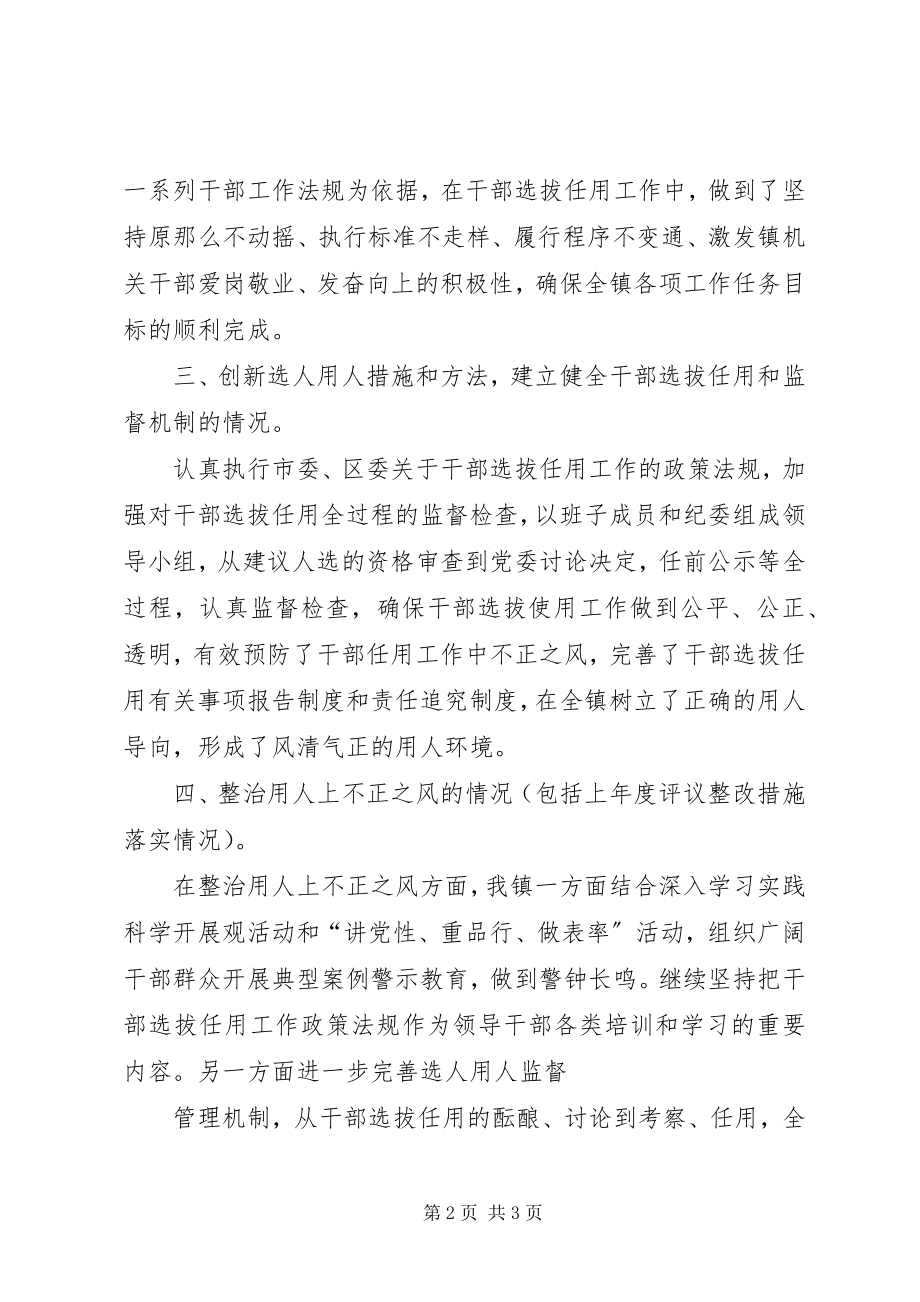 2023年科级干部选拔任用的工作报告.docx_第2页