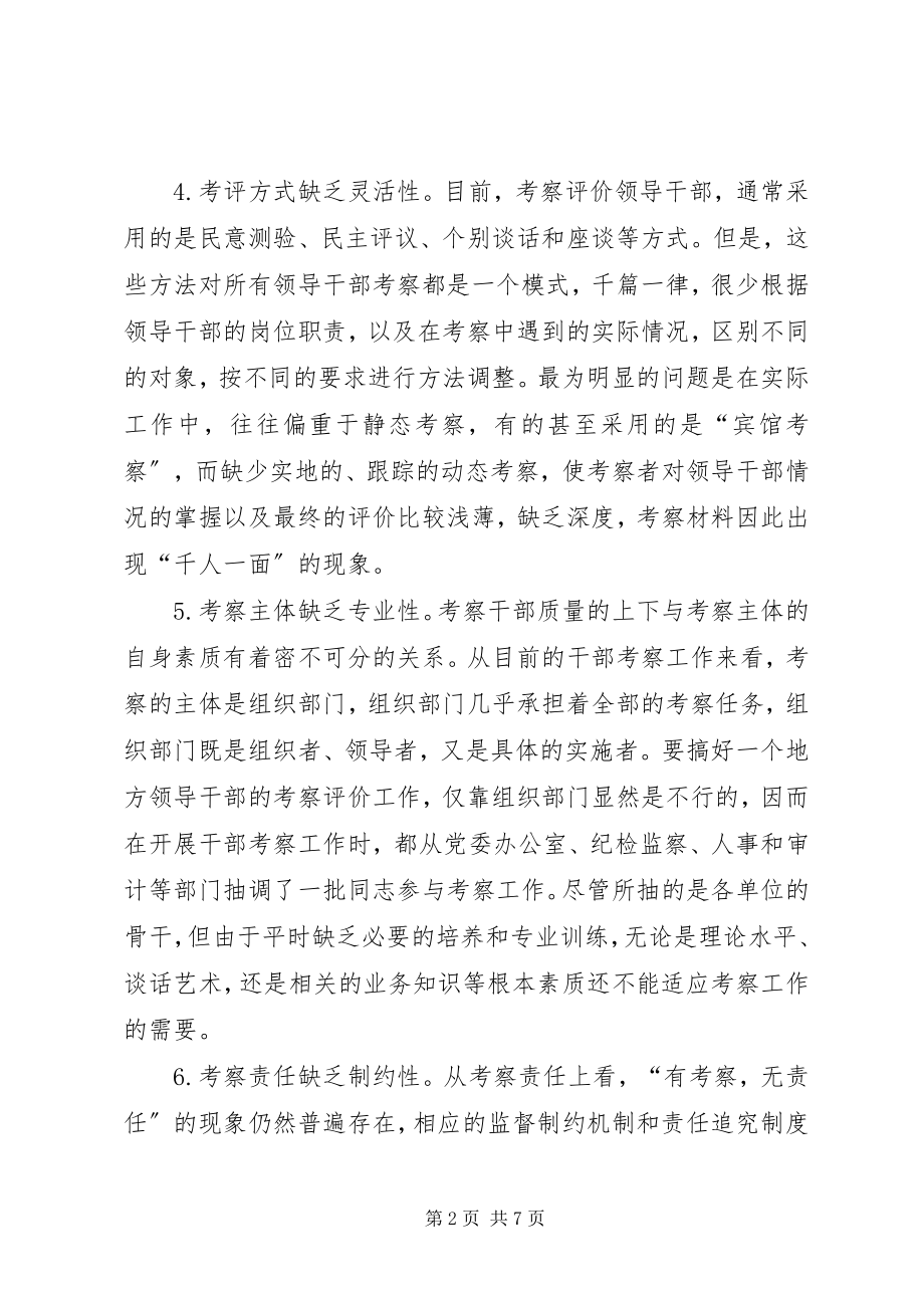 2023年评价科学机制研究报告.docx_第2页