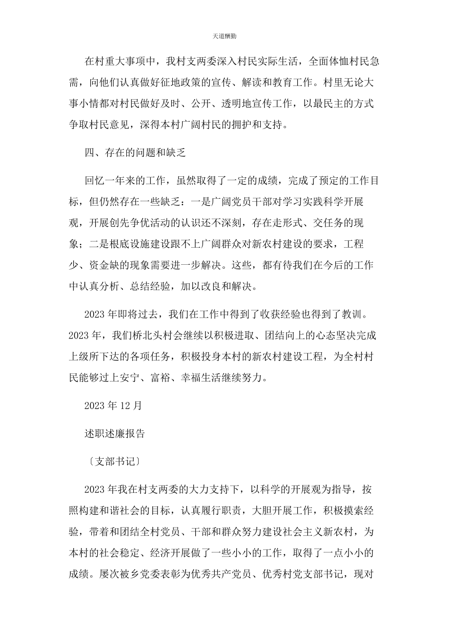 2023年村党支部书记述职报告篇范文.docx_第2页