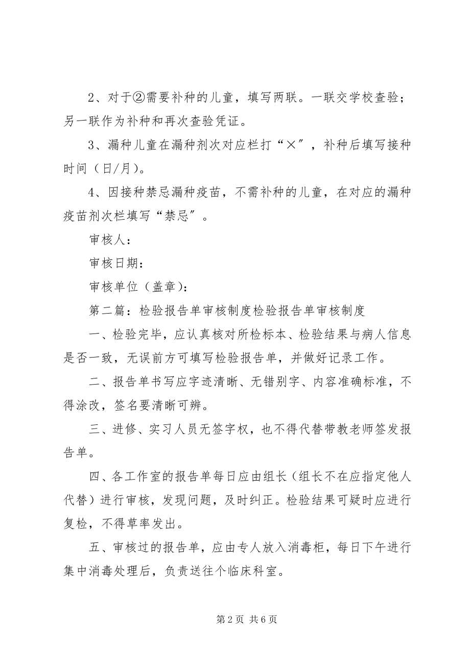 2023年预防接种情况审核报告单.docx_第2页