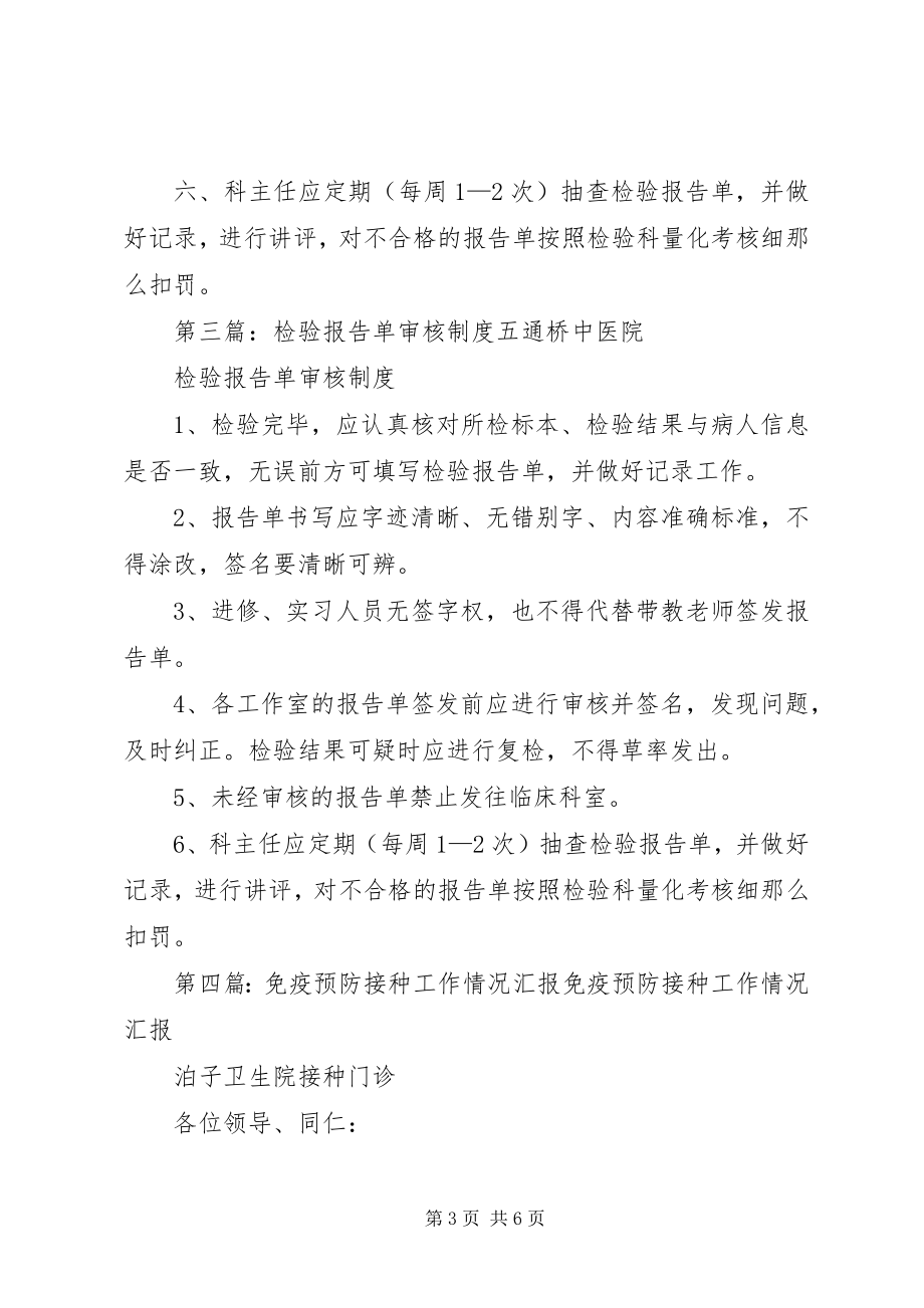 2023年预防接种情况审核报告单.docx_第3页