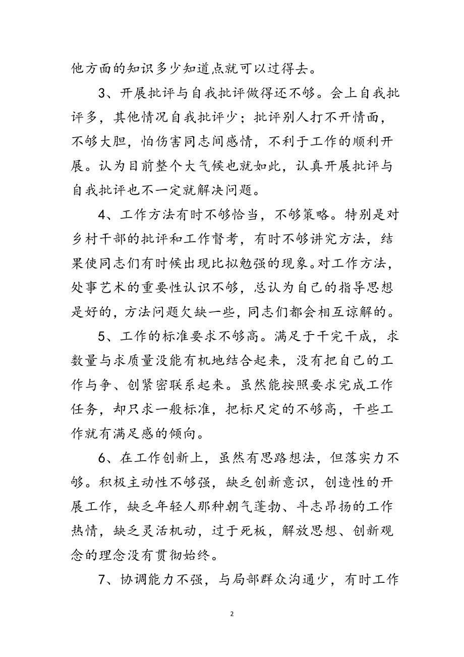 2023年年书记创先争优分析材料范文.doc_第2页