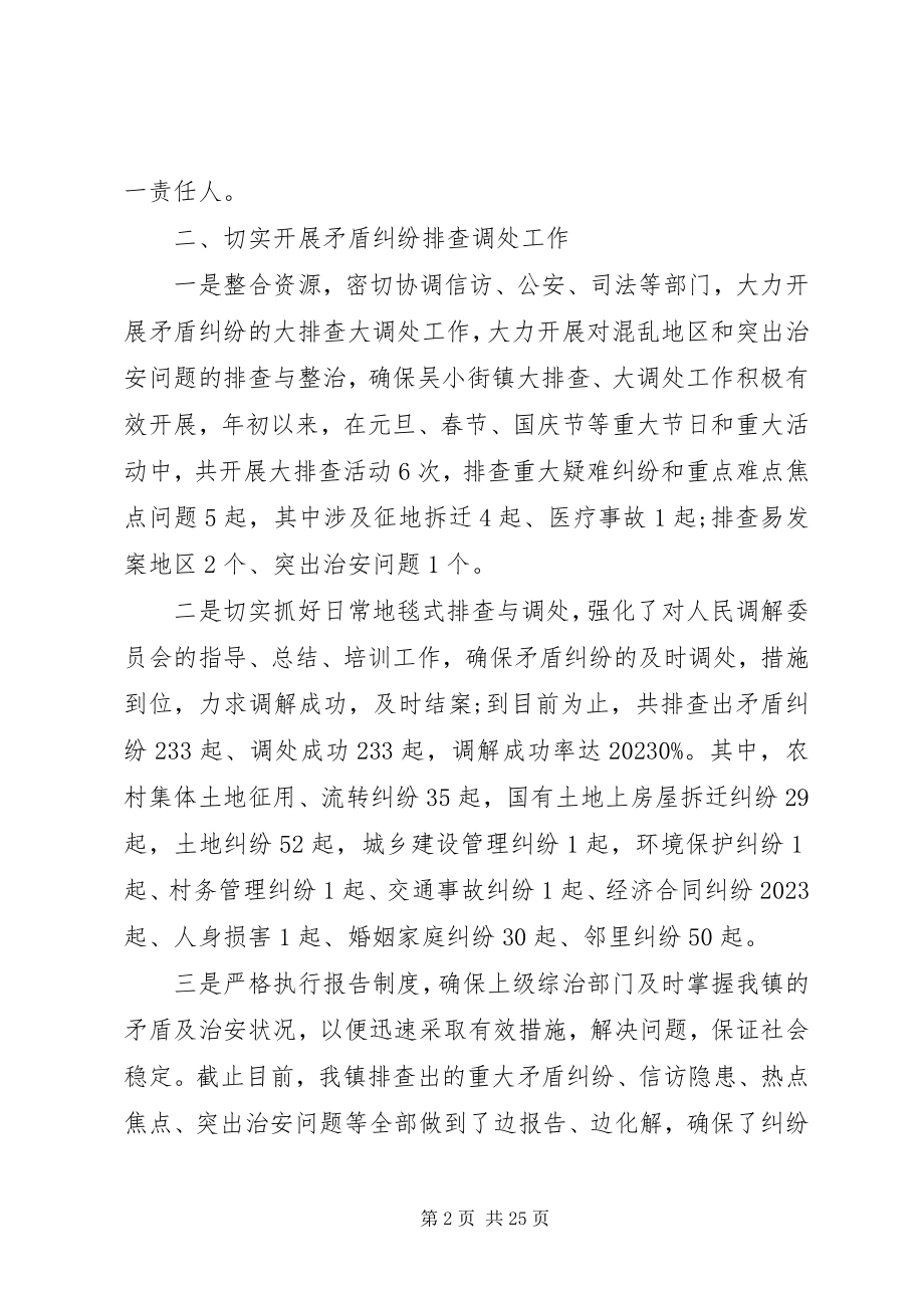 2023年综治述职报告推荐例文.docx_第2页