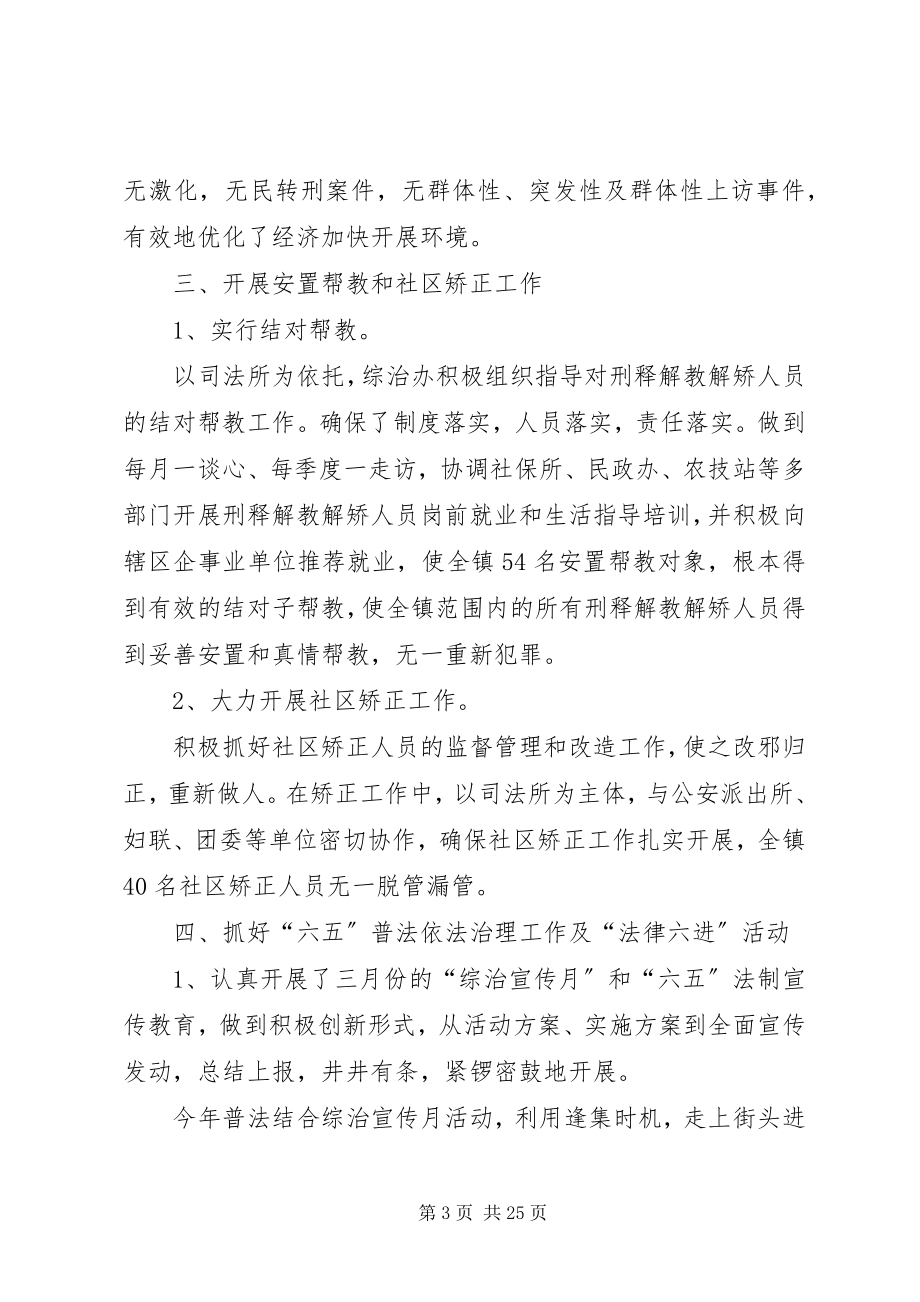 2023年综治述职报告推荐例文.docx_第3页