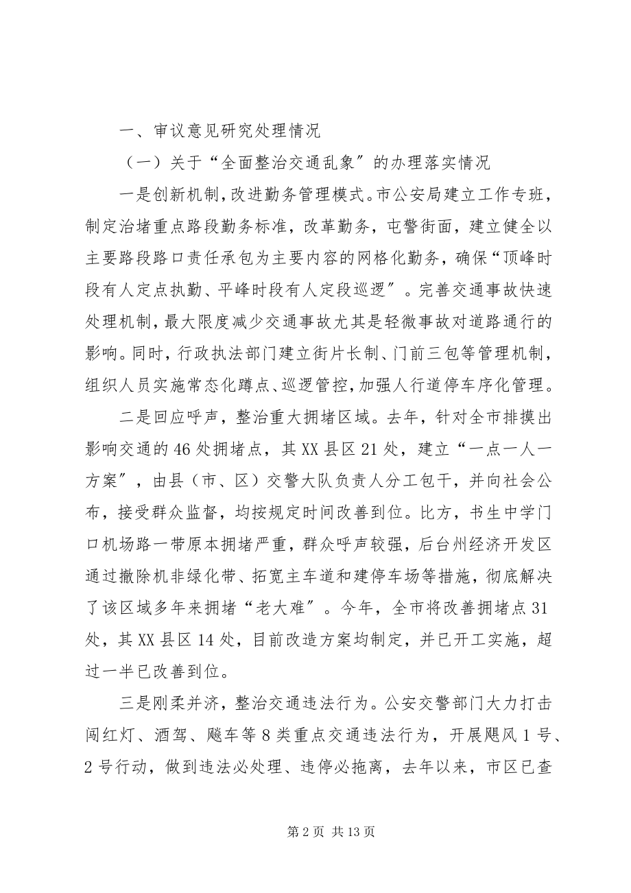 2023年市人大常委会市区交通治堵工作情况的调研报告.docx_第2页