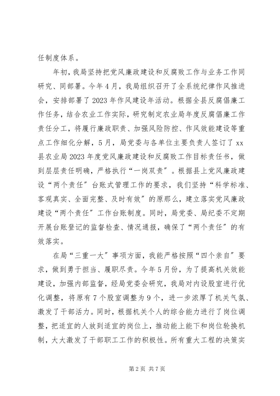 2023年县农业局党委书记局长述责述廉报告.docx_第2页