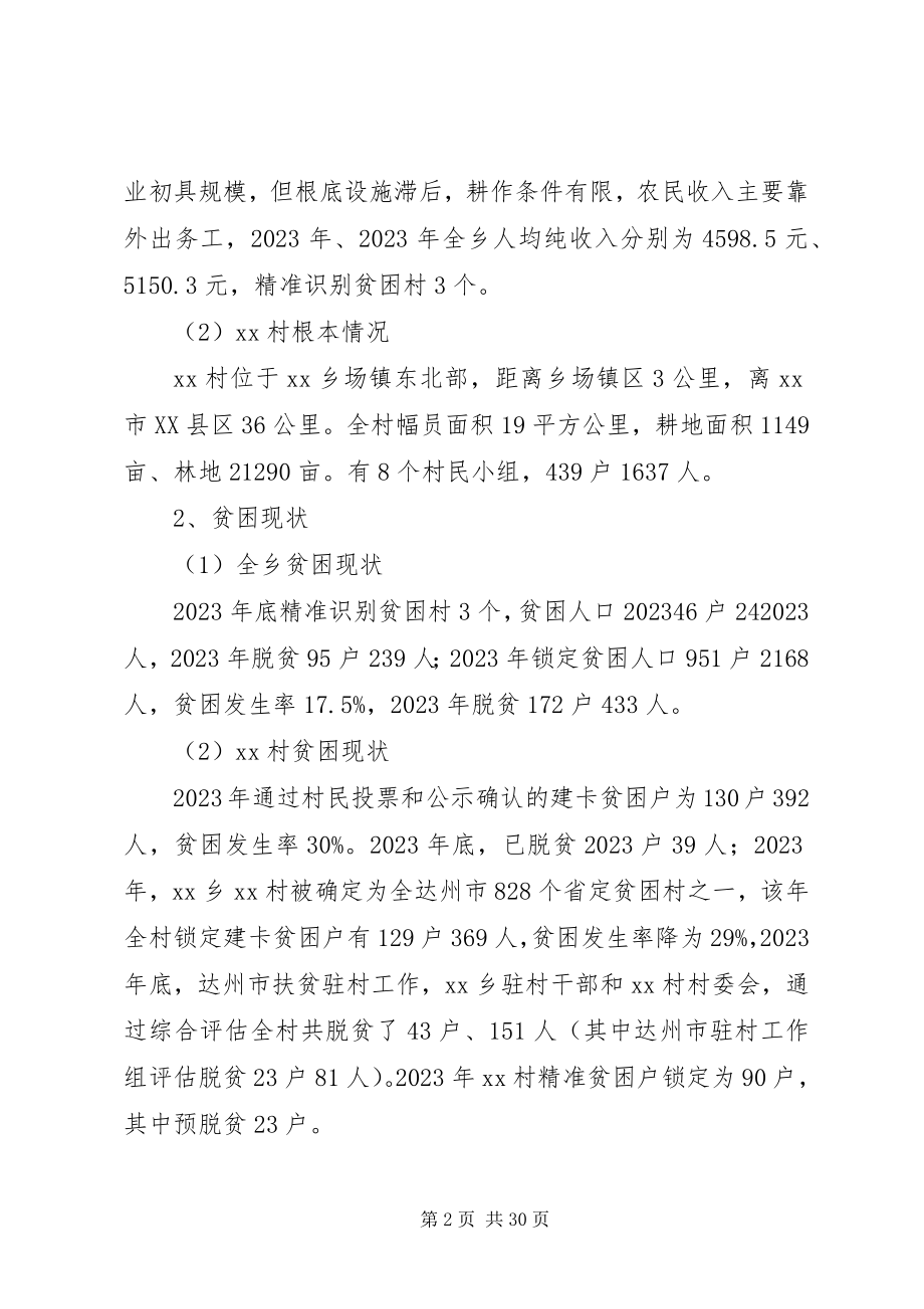 2023年脱贫攻坚的调研报告3篇.docx_第2页