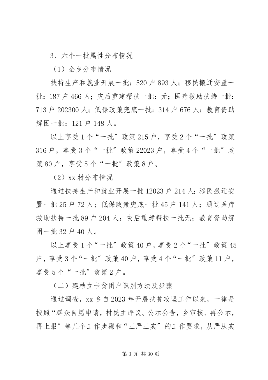 2023年脱贫攻坚的调研报告3篇.docx_第3页