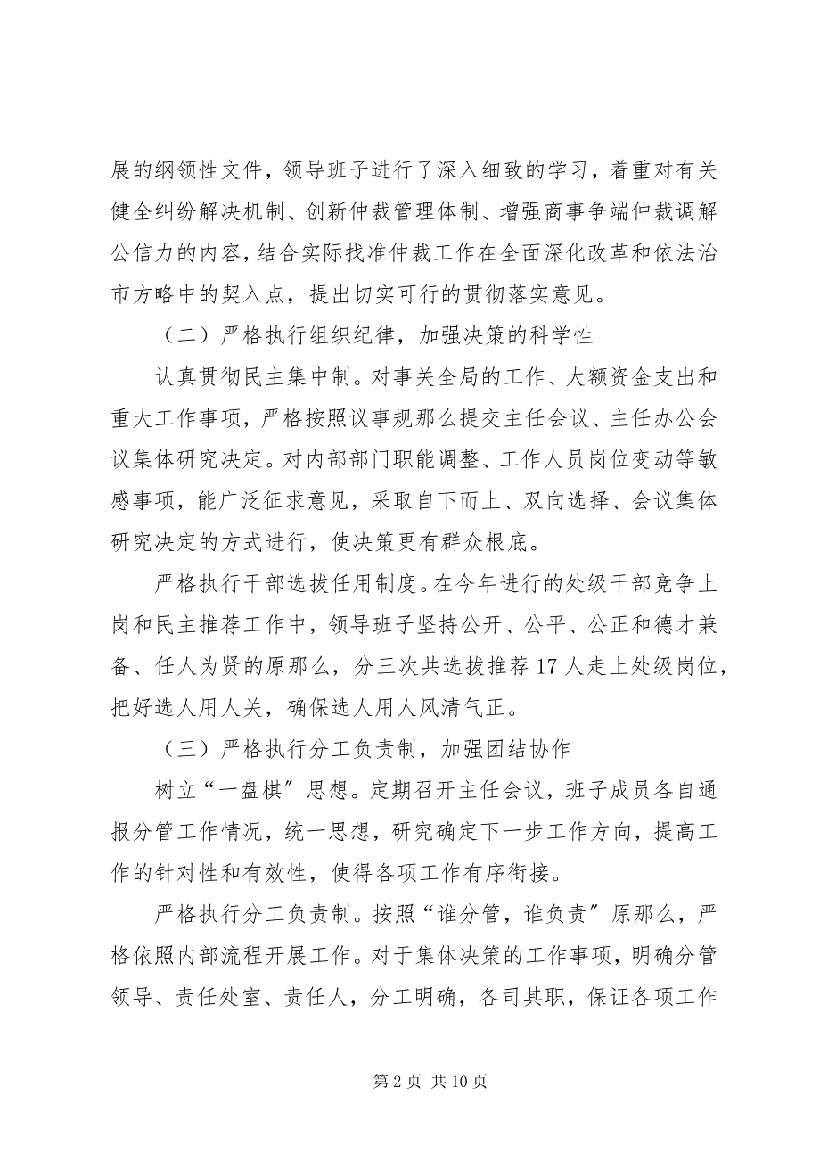 2023年市仲裁办年度工作报告.docx_第2页