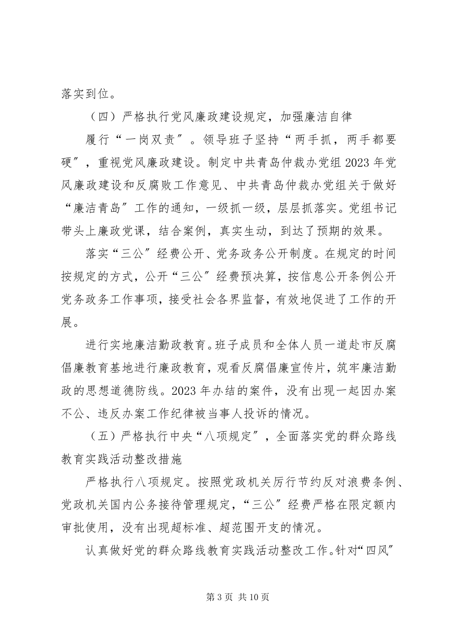 2023年市仲裁办年度工作报告.docx_第3页