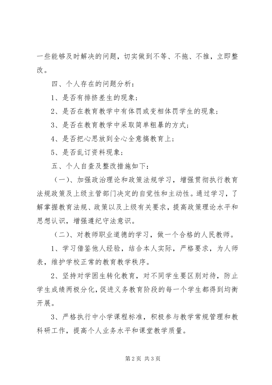 2023年教育系统干部作风整顿学习自查自纠报告.docx_第2页