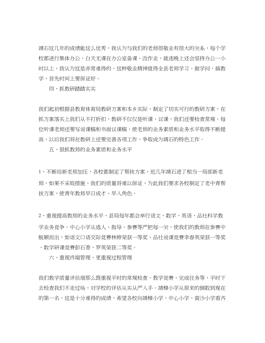 2023年教学质量分析会发言稿范文.docx_第2页