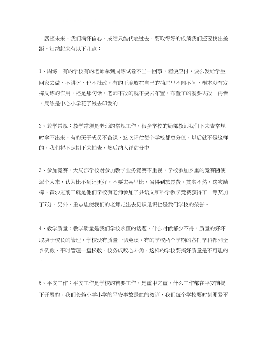 2023年教学质量分析会发言稿范文.docx_第3页