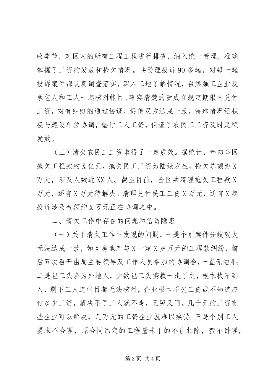 2023年集中处理信访突出问题会议上的汇报提纲工作报告.docx_第2页