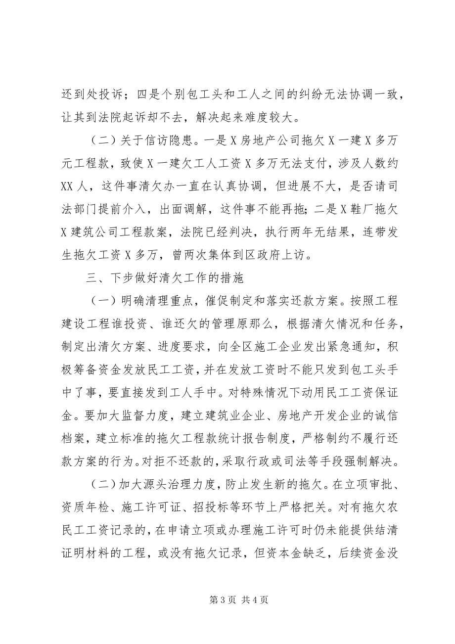 2023年集中处理信访突出问题会议上的汇报提纲工作报告.docx_第3页