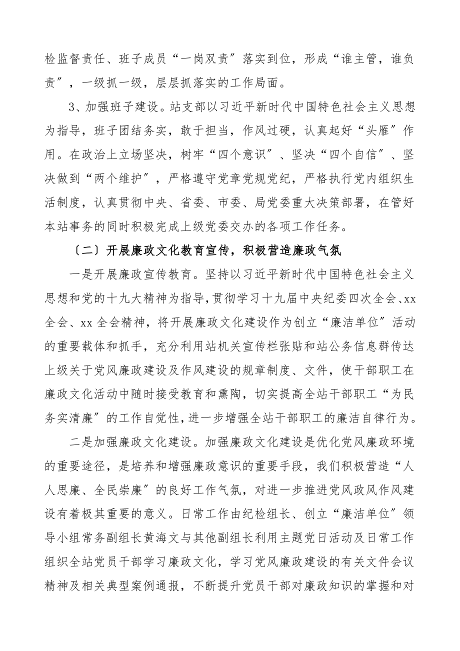 创建廉洁单位情况汇报工作总结汇报报告.doc_第2页