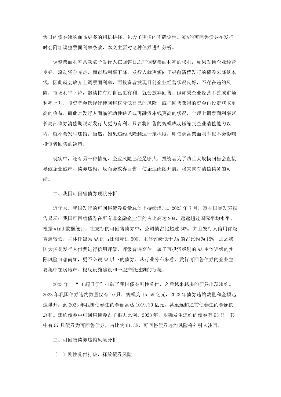 2023年可回售债券违约风险分析.docx_第2页