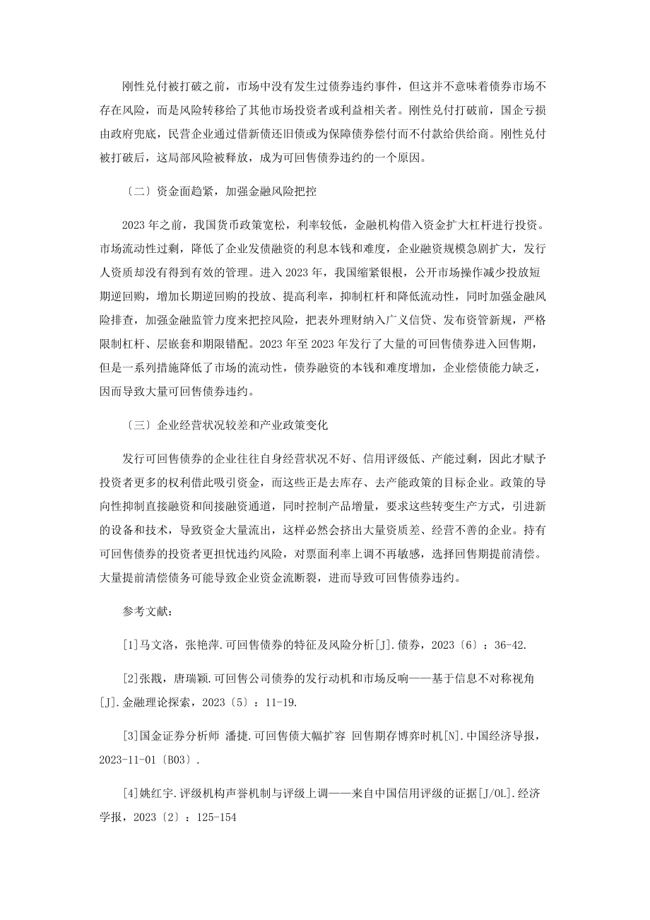 2023年可回售债券违约风险分析.docx_第3页