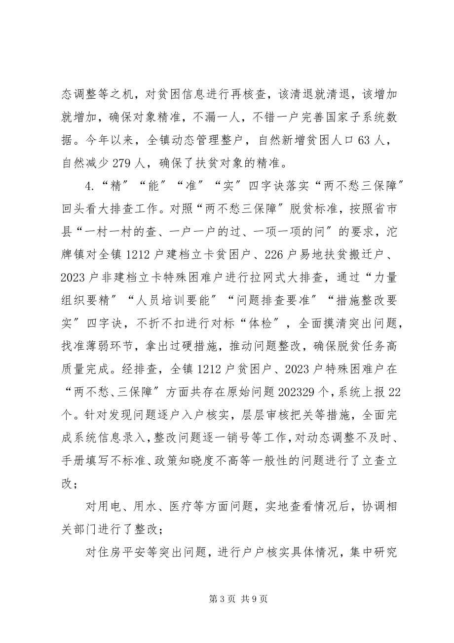 2023年脱贫攻坚工作总结及工作安排情况的报告.docx_第3页