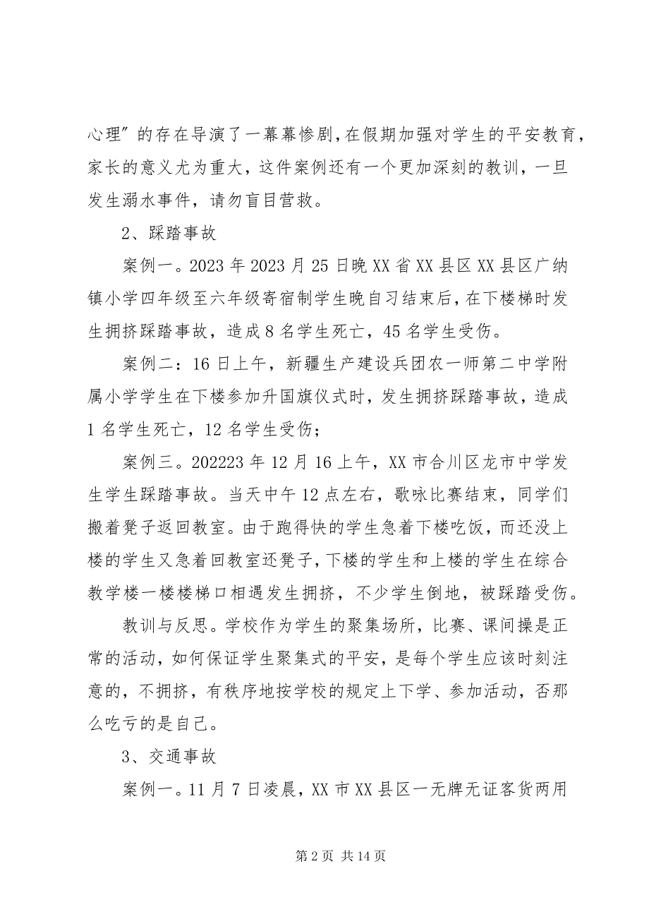 2023年法制报告会致辞稿.docx_第2页