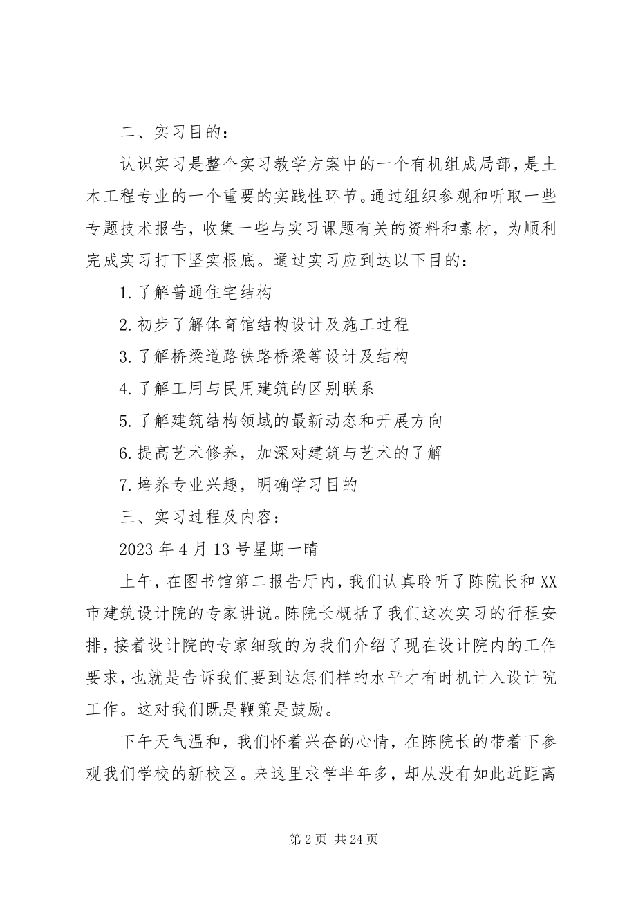 2023年土木工程专业土木实习报告.docx_第2页