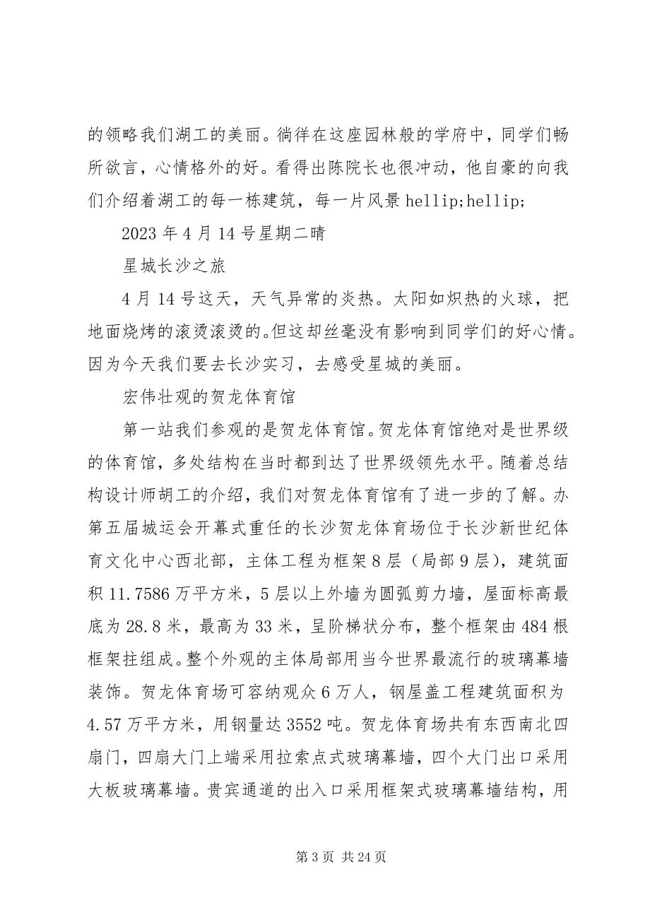 2023年土木工程专业土木实习报告.docx_第3页