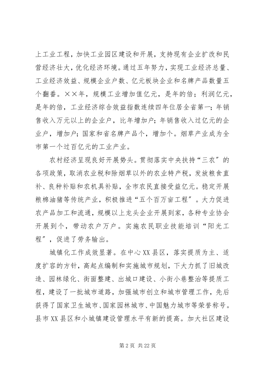 2023年某地级市政府工作报告.docx_第2页