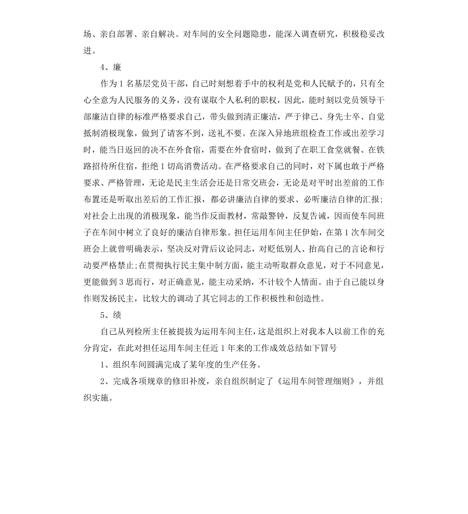 车间主任述职报告精篇.docx_第3页