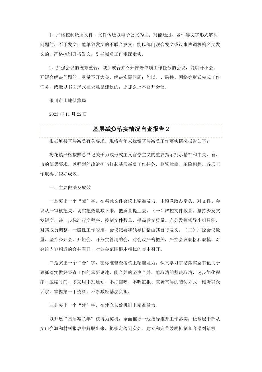 2023年基层减负落实情况自查报告工作总结范文4篇.docx_第2页