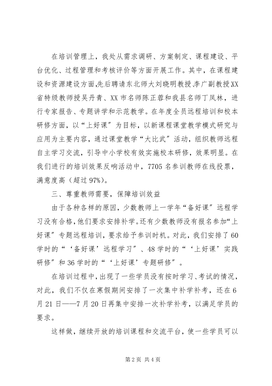 2023年学校教导处主任的述职报告.docx_第2页