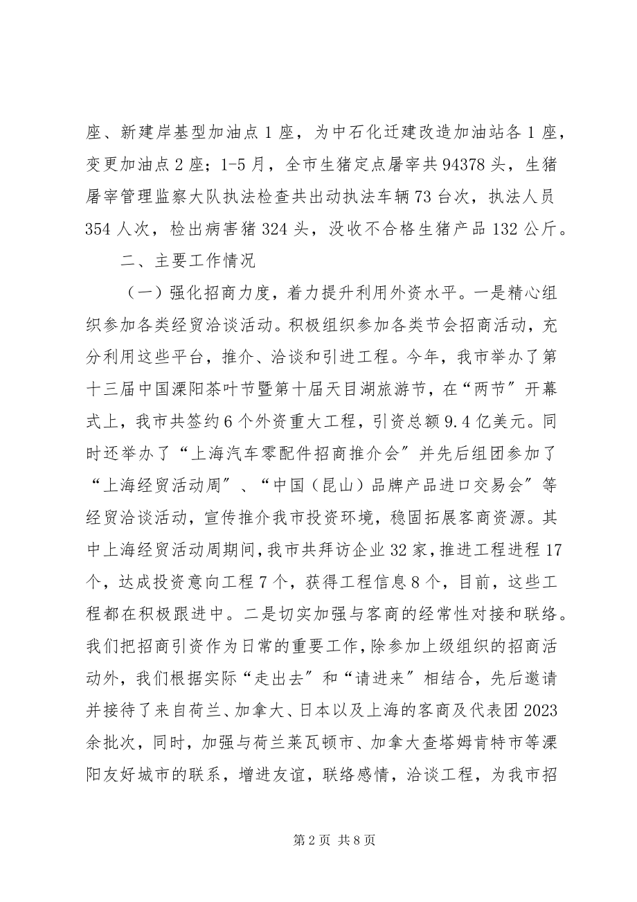 2023年市商务局上半年工作报告.docx_第2页