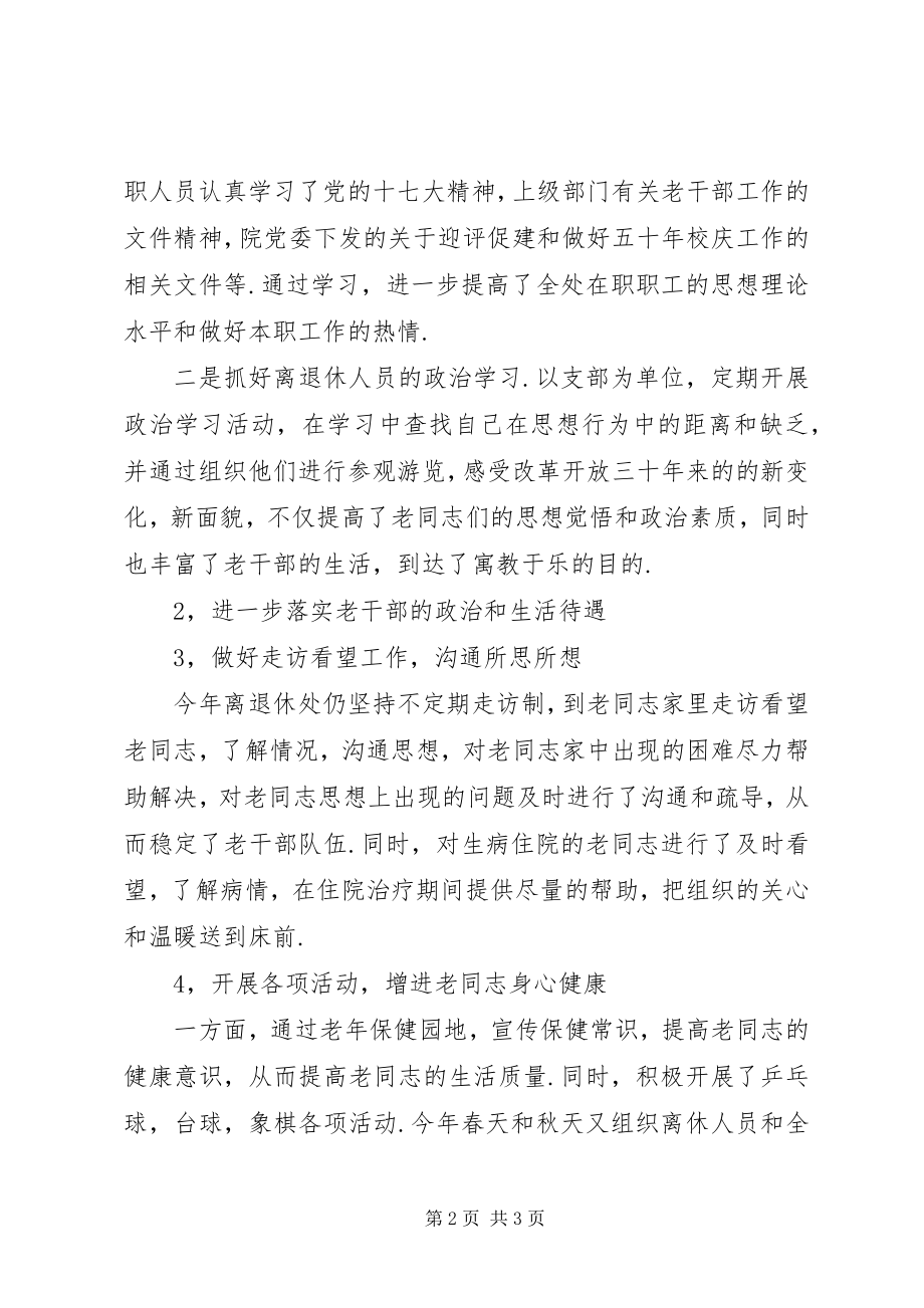 2023年离退休人员管理处副处长述职述廉报告.docx_第2页