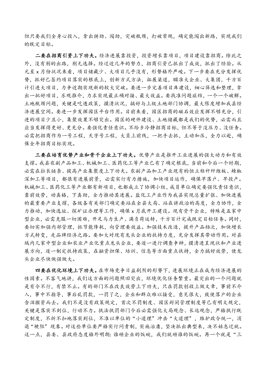 2023年县长在全县工业经济运行分析会上的讲话.docx_第2页