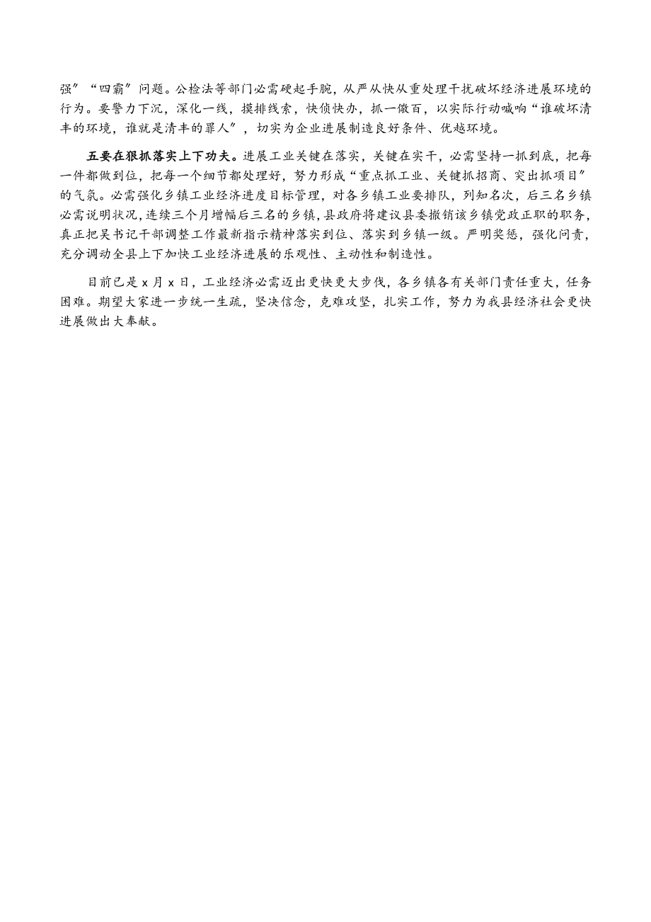 2023年县长在全县工业经济运行分析会上的讲话.docx_第3页