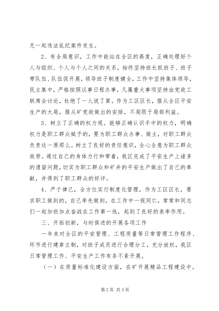 2023年运搬工区区长的述职述廉报告.docx_第2页